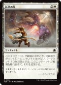 【JPN】払拭の光/Banishing Light [MTG_FDN_0138_C]