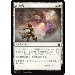 画像1: 【JPN】払拭の光/Banishing Light [MTG_FDN_0138_C]