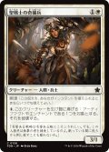 【JPN】聖戦士の奇襲兵/Cathar Commando [MTG_FDN_0139_C]