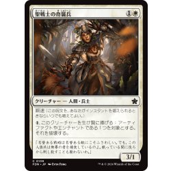 画像1: 【JPN】聖戦士の奇襲兵/Cathar Commando [MTG_FDN_0139_C]