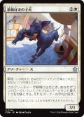 【JPN】悪戯好きの子犬/Mischievous Pup [MTG_FDN_0144_U]