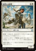 【JPN】毅然たる援軍/Resolute Reinforcements [MTG_FDN_0145_U]