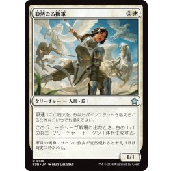 画像1: 【JPN】毅然たる援軍/Resolute Reinforcements [MTG_FDN_0145_U]