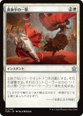 【JPN】真夜中の一撃/Stroke of Midnight [MTG_FDN_0148_U]
