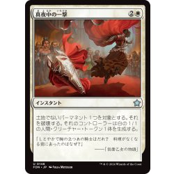 画像1: 【JPN】真夜中の一撃/Stroke of Midnight [MTG_FDN_0148_U]