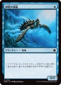 【JPN】神盾の海亀/Aegis Turtle [MTG_FDN_0150_C]