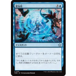 画像1: 【JPN】霊気化/Aetherize [MTG_FDN_0151_U]