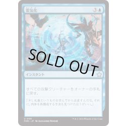 画像1: 【JPN】霊気化/Aetherize [MTG_FDN_0151_U]
