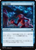【JPN】一瞬の散漫/Fleeting Distraction [MTG_FDN_0155_C]