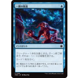 画像1: 【JPN】一瞬の散漫/Fleeting Distraction [MTG_FDN_0155_C]