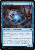 【JPN】輝き殻の二人組/Lightshell Duo [MTG_FDN_0157_C]