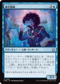 【JPN】微小術師/Micromancer [MTG_FDN_0158_U]
