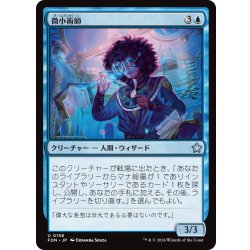 画像1: 【JPN】微小術師/Micromancer [MTG_FDN_0158_U]