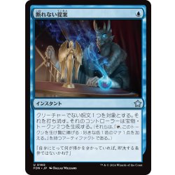 画像1: 【JPN】断れない提案/An Offer You Can't Refuse [MTG_FDN_0160_U]