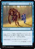 【JPN】共に逃走/Run Away Together [MTG_FDN_0162_C]