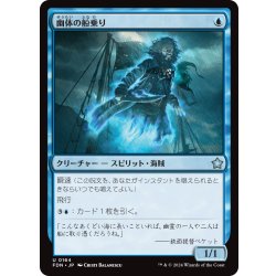 画像1: 【JPN】幽体の船乗り/Spectral Sailor [MTG_FDN_0164_U]