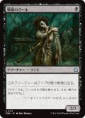 【JPN】戦墓のグール/Diregraf Ghoul [MTG_FDN_0171_U]