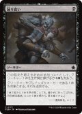 【JPN】踊り食い/Eaten Alive [MTG_FDN_0172_C]
