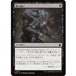 画像1: 【JPN】踊り食い/Eaten Alive [MTG_FDN_0172_C]