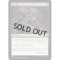 画像1: 【JPN】踊り食い/Eaten Alive [MTG_FDN_0172_C]