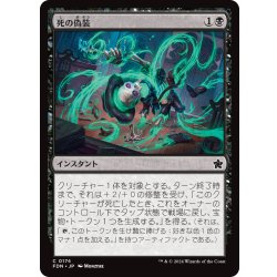 画像1: 【JPN】死の偽装/Fake Your Own Death [MTG_FDN_0174_C]
