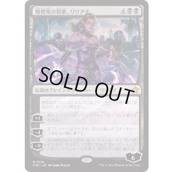 画像1: 【JPN】戦慄衆の将軍、リリアナ/Liliana, Dreadhorde General [MTG_FDN_0176_M]