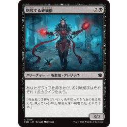 画像1: 【JPN】略奪する破戒僧/Marauding Blight-Priest [MTG_FDN_0178_C]