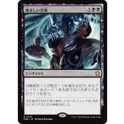 画像1: 【JPN】痛ましい苦境/Painful Quandary [MTG_FDN_0179_R]