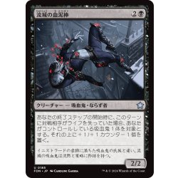画像1: 【JPN】流城の血泥棒/Stromkirk Bloodthief [MTG_FDN_0185_U]