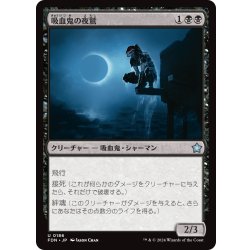 画像1: 【JPN】吸血鬼の夜鷲/Vampire Nighthawk [MTG_FDN_0186_U]