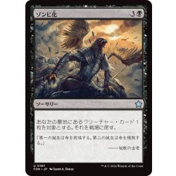 画像1: 【JPN】ゾンビ化/Zombify [MTG_FDN_0187_U]