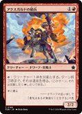 【JPN】アクスガルドの騎兵/Axgard Cavalry [MTG_FDN_0189_C]