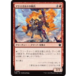 画像1: 【JPN】アクスガルドの騎兵/Axgard Cavalry [MTG_FDN_0189_C]