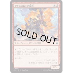 画像1: 【JPN】アクスガルドの騎兵/Axgard Cavalry [MTG_FDN_0189_C]