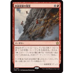 画像1: 【JPN】鉄面提督の報奨/Brass's Bounty [MTG_FDN_0190_R]