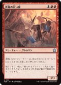 【JPN】真鍮の災い魔/Brazen Scourge [MTG_FDN_0191_U]