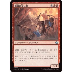 画像1: 【JPN】真鍮の災い魔/Brazen Scourge [MTG_FDN_0191_U]