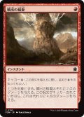 【JPN】噴出の稲妻/Burst Lightning [MTG_FDN_0192_C]