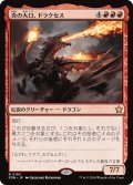 【JPN】炎の大口、ドラクセス/Drakuseth, Maw of Flames [MTG_FDN_0193_R]