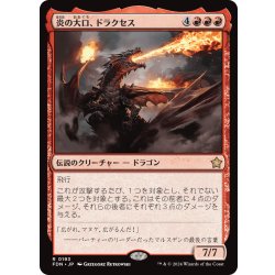 画像1: 【JPN】炎の大口、ドラクセス/Drakuseth, Maw of Flames [MTG_FDN_0193_R]