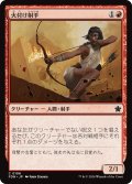 【JPN】火付け射手/Firebrand Archer [MTG_FDN_0196_C]