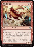 【JPN】炎吐きの仔竜/Firespitter Whelp [MTG_FDN_0197_U]