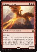 【JPN】炎跡のフェニックス/Flamewake Phoenix [MTG_FDN_0198_R]