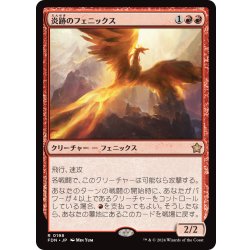 画像1: 【JPN】炎跡のフェニックス/Flamewake Phoenix [MTG_FDN_0198_R]