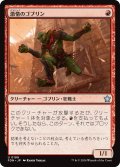 【JPN】激情のゴブリン/Frenzied Goblin [MTG_FDN_0199_U]