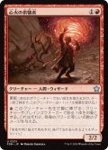 【JPN】心火の供犠者/Heartfire Immolator [MTG_FDN_0201_U]