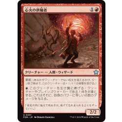画像1: 【JPN】心火の供犠者/Heartfire Immolator [MTG_FDN_0201_U]