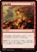 【JPN】大地の断裂/Seismic Rupture [MTG_FDN_0205_U]