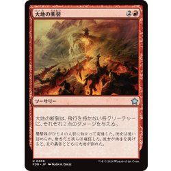 画像1: 【JPN】大地の断裂/Seismic Rupture [MTG_FDN_0205_U]