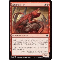 画像1: 【JPN】火吐きラガーク/Spitfire Lagac [MTG_FDN_0208_C]